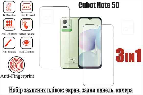 Мягкое стекло King для Cubot Note 50 (полиуретановая пленка) Киев