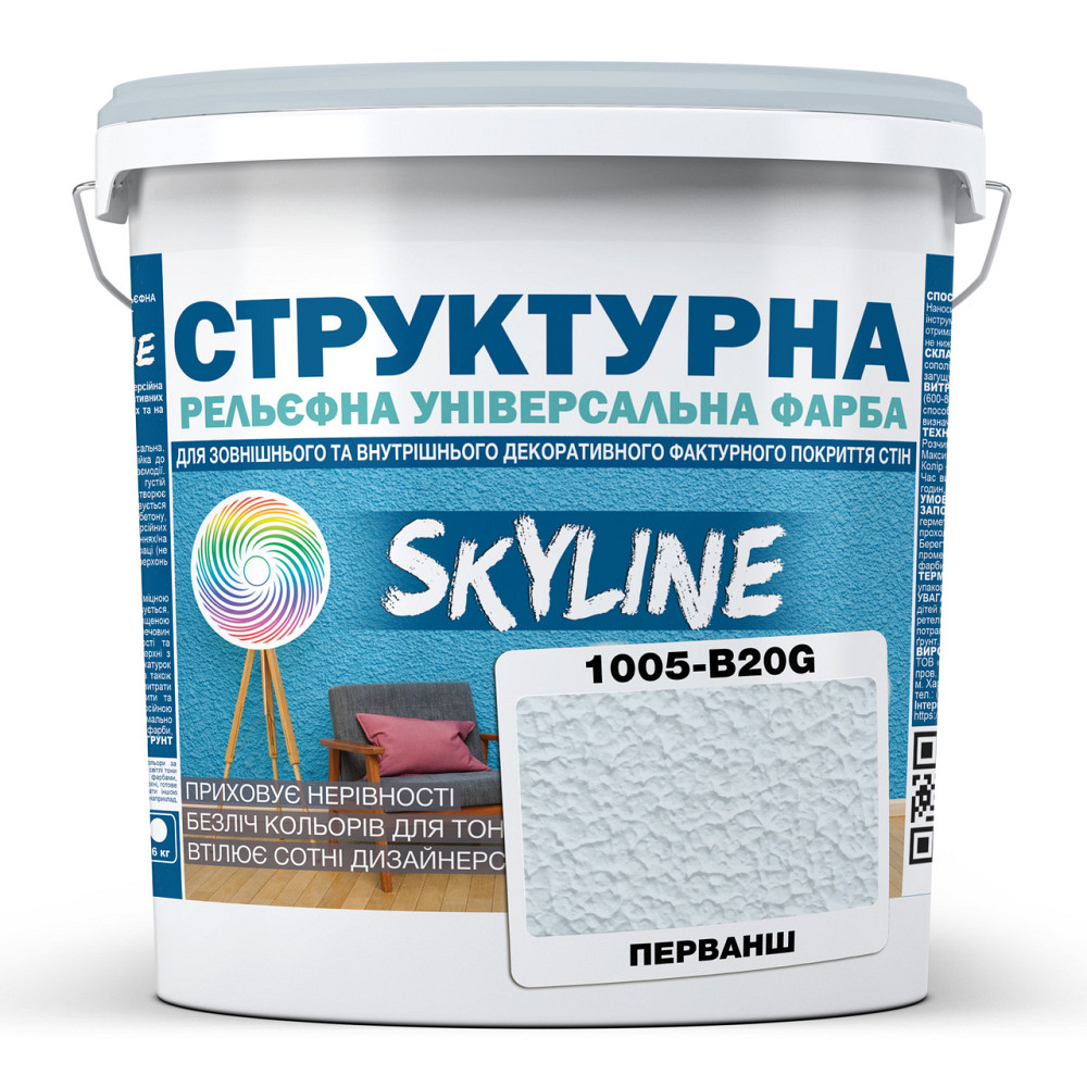 Фарба кольорова СТРУКТУРНА Skyline 1005-B20G Перванш 8 кг Харьков - изображение 1