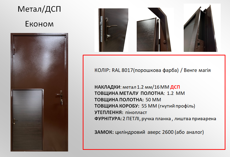 Двери металлические технические в наличии, Redfort Метал+ДСП Ral 8017/Венге магия Киев - изображение 3