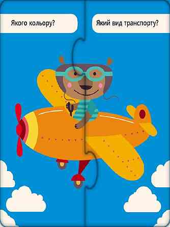 Розвиваючі пазли "Корисний транспорт" 827001, 12 двосторонніх пазлів Вінниця