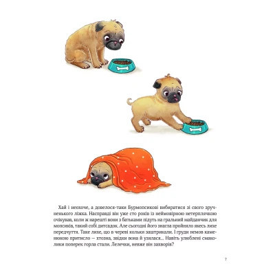 Книга Усміхнися, Бурмопсику! - Люсі Астнер Vivat (9786171704824) Вінниця - фото 6