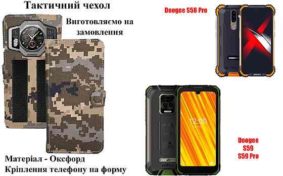 Тактичний чохол для Doogee BL7000, Doogee BL9000, кріпиться до спорядження на липучці Київ
