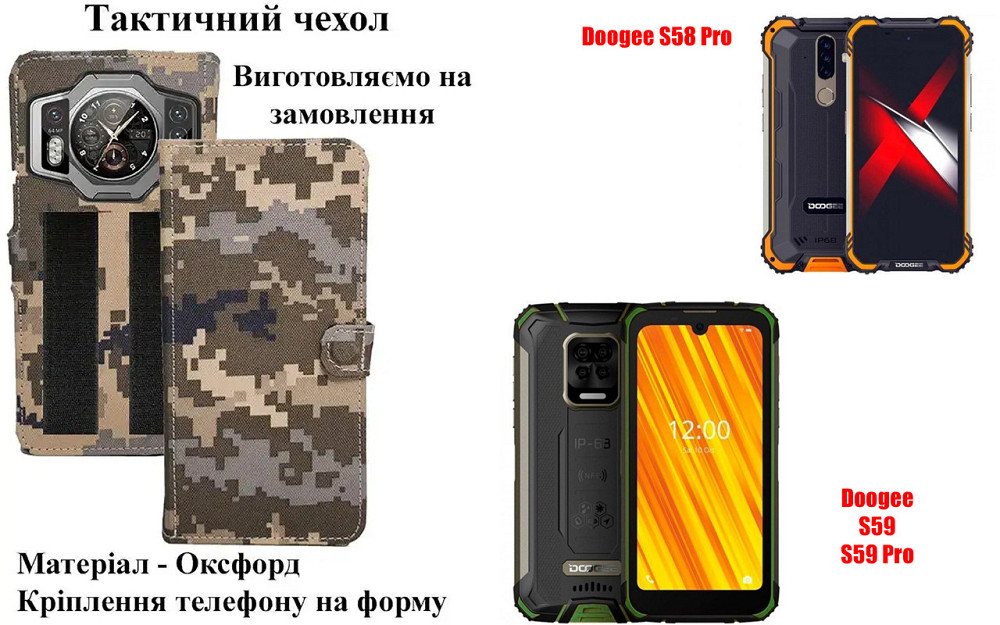 Тактичний чохол для Doogee BL7000, Doogee BL9000, кріпиться до спорядження на липучці Київ - фото 1