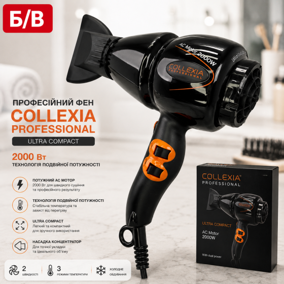 Б/в Професійний фен Collexia Professional Ultra Compact, 2000 Вт, Технологія подвійної потужності Київ