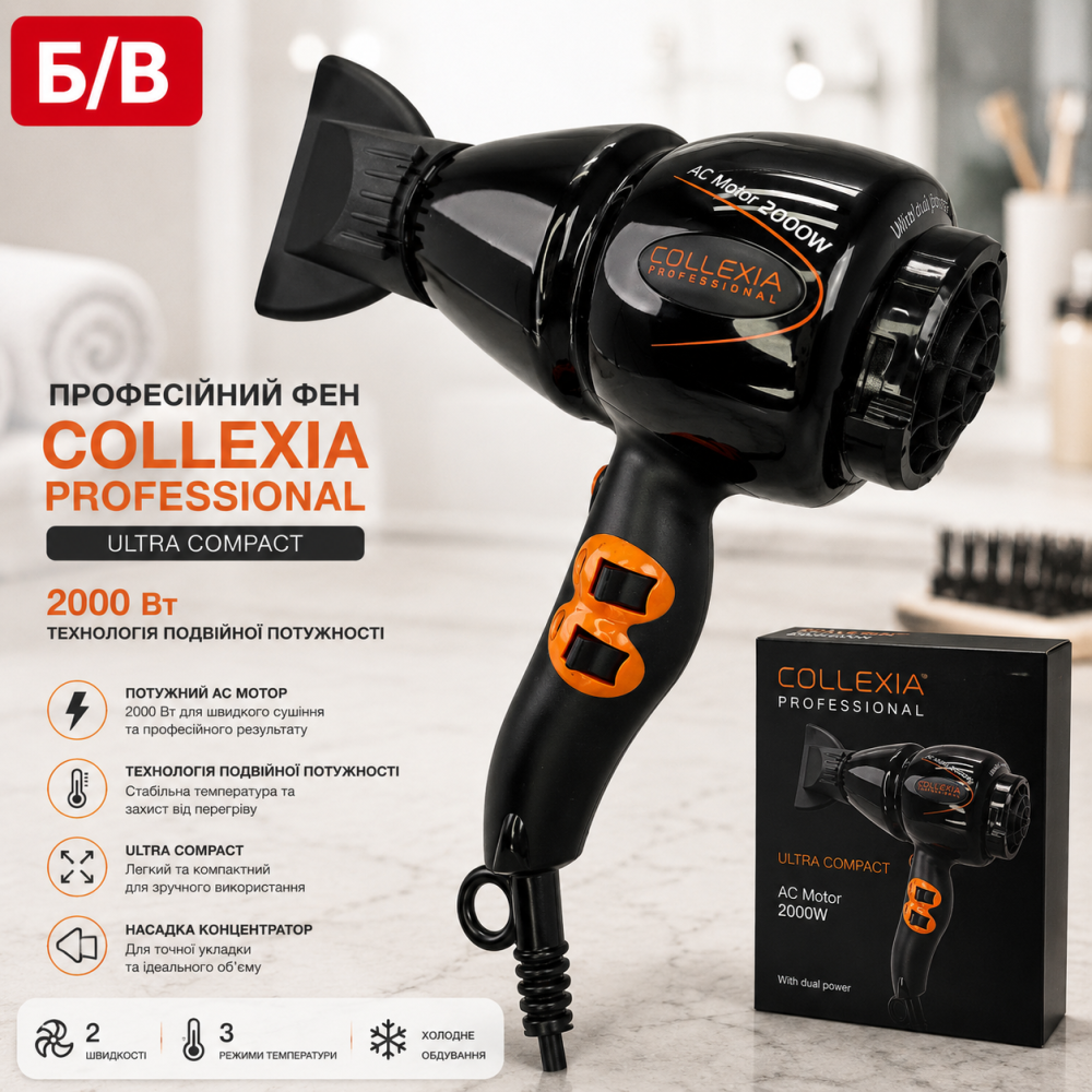 Б/в Професійний фен Collexia Professional Ultra Compact, 2000 Вт, Технологія подвійної потужності Київ - фото 1