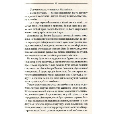 Книга Ключ - Василь Шкляр КСД (9786171500648) Вінниця - фото 11