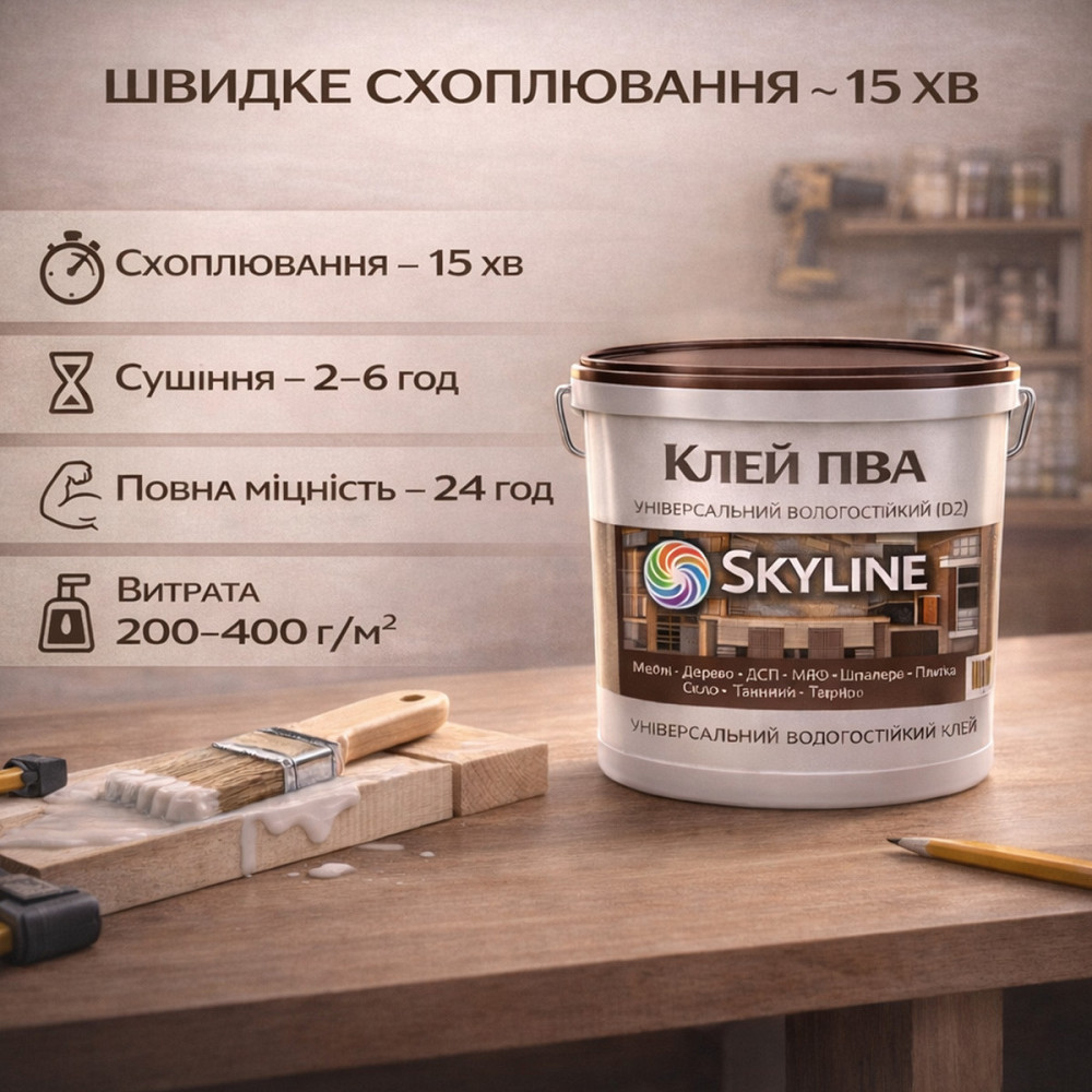 Клей ПВА D2 водостійкий SkyLine 3 кг — столярний універсальний клей для дерева, ДСП, МДФ і меблів Харків - фото 7