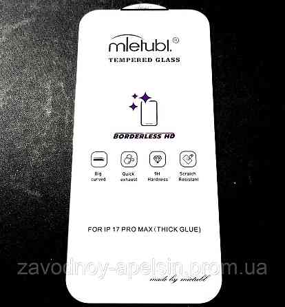 Защитное стекло iPhone 17 Pro Max безрамочное (закаленное) Одесса