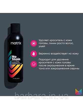 Засіб для видалення барвника зі шкіри Matrix No Stain 237 ml Київ