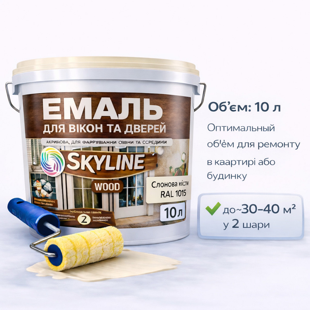 Акрилова емаль для вікон та дверей SkyLine Wood без запаху, з протигрибковим ефектом, слонова кістка, 10 л Харків - фото 7