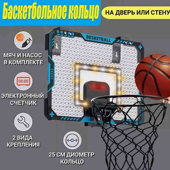 Баскетбольное кольцо детское с электронным табло 39 x 28 см, диаметр 25 см Киев