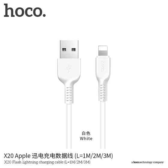 Провод HOCO lightning X20 3m White Киев