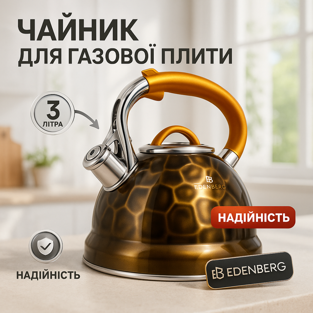 Чайник газовий 3 літри Edenberg, Чайник з нержавіючої сталі з бакелітовою ручкою на кухню 3 л NJ-64 Львів - фото 10