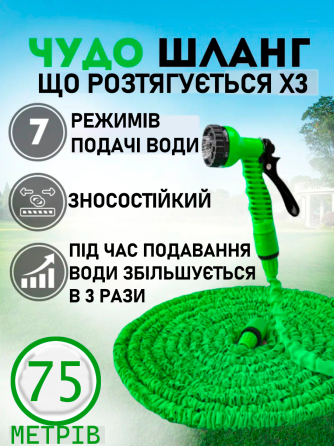 Розтягувальний поливальний шланг 15,22.5,30,45,52,60,75м що збільшується, для саду та городу з розпилювачем 75 Одеса