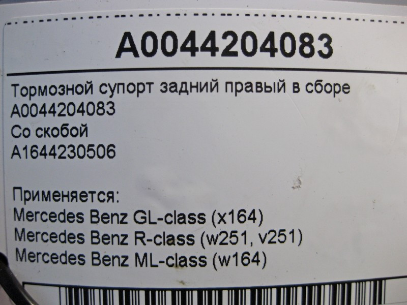Mercedes-Benz  A0044204083 + A1644230506 Гальмівний супорт задній правий у зборі GL X164 R-Class W251 ML W164 Одесса - изображение 3