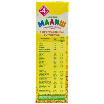 Детская смесь Малиш на молочно-зерновой основе с кукурузной мукой 350 г (4820199500640) Винница - изображение 3