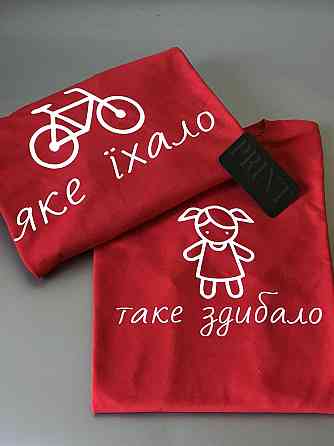 Парні футболки для хлопця та дівчини Яке їхало \ таке здибало Чернівці