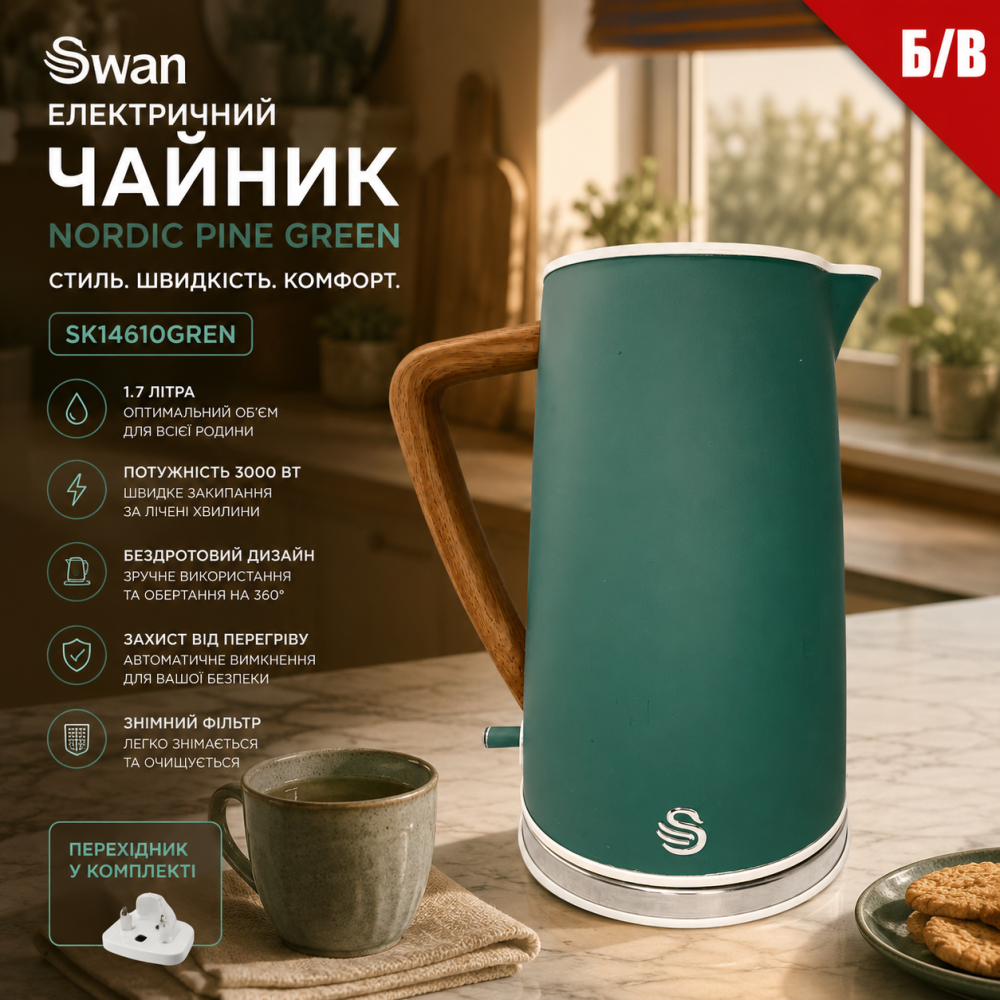 Б/В Електричний чайник Swan SK14610GREN Nordic Pine Green 1.7 л — Дизайнерський бездротовий чайник з ефектом швидкого закипання Київ - фото 7