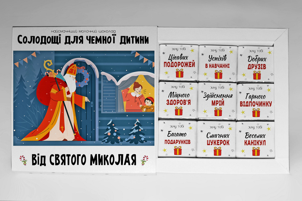Подарок от Святого Николая -  подарочный набор шоколада на День Святого Николая Одесса - изображение 1
