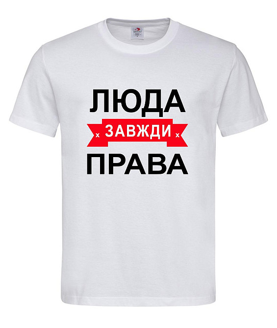 Футболка жіноча "Люда завжди права" Городище - фото 1