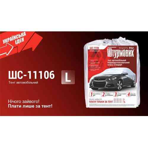 Автомобильный тент ШC-11106 серый Polyester 482x178x119 к.з. Харьков