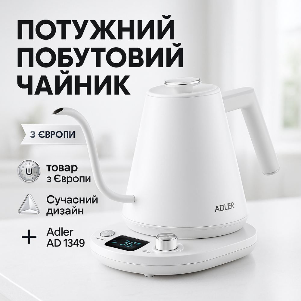Электрочайник Adler AD 1349 1Л 900Вт Gooseneck с точным контролем температуры White QW-85 Львов - изображение 15
