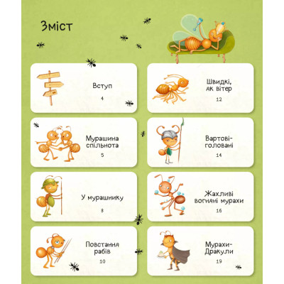 Книга Світ мурах - Штєпанка Секанінова Vivat (9786171703186) Винница - изображение 3