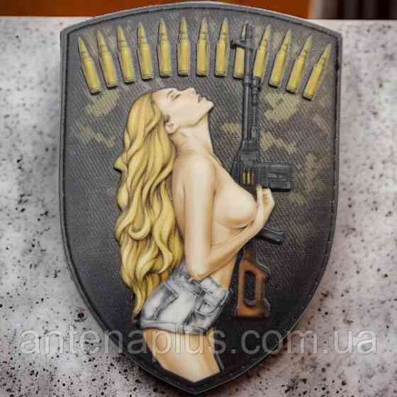 Сексуальная девушка объемный шеврон / патч Киев