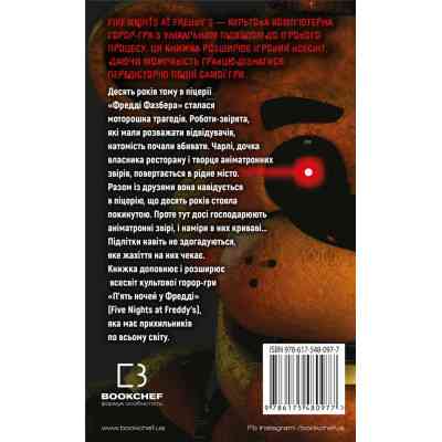 Книга П'ять ночей із Фредді. Книга 1: Срібні очі - Скотт Коутон, Кіра Брід-Ріслі BookChef (9786175480977) Винница