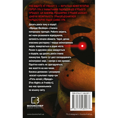 Книга П'ять ночей із Фредді. Книга 1: Срібні очі - Скотт Коутон, Кіра Брід-Ріслі BookChef (9786175480977) Винница - изображение 3