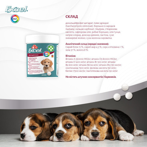 Вітаміни 8in1 Excel Multi Vitamin Puppy для цуценят та молодих собак мультивітамін 100 шт Київ - фото 10