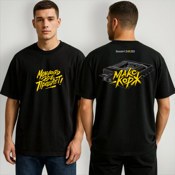 Оверсайз футболка «Макс Корж Дюсельдорф 26.06.2026» Молодість усе простите, Бежевий, L Чернівці