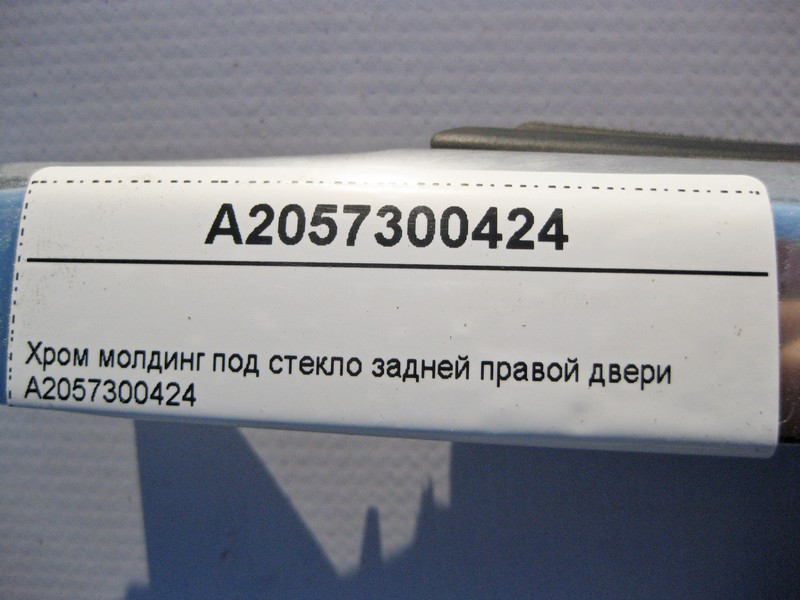 Mercedes-Benz  A2057300424 Хром молдинг під скло задніх правих дверей C-Class W205 Одесса - изображение 3