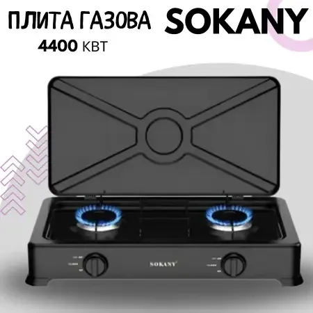 Двоконфоркова газова плита SK-07004 – компактна та потужна плита для дому, дачі та подорожей, 4,4 кВ Київ