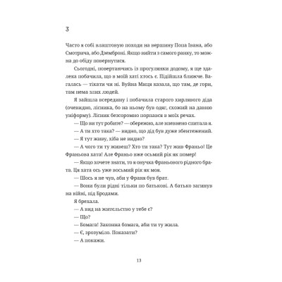 Книга Згори вниз. Говорити - Таня Малярчук Видавництво Старого Лева (9789664483480) Винница - изображение 11
