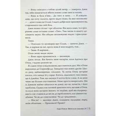 Книга Якби ж я сказав їй - Лора Новлін Видавництво РМ (9786178426927) Вінниця
