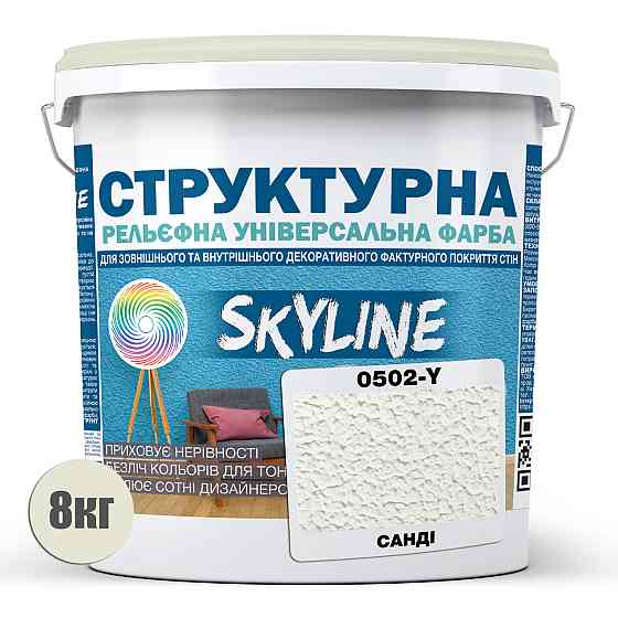 Фарба кольорова СТРУКТУРНА Skyline 0502-Y Санді 8 кг Харків