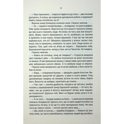 Книга Відьмак. Роздоріжжя круків - Анджей Сапковський КСД (9786171515413) Вінниця - фото 12