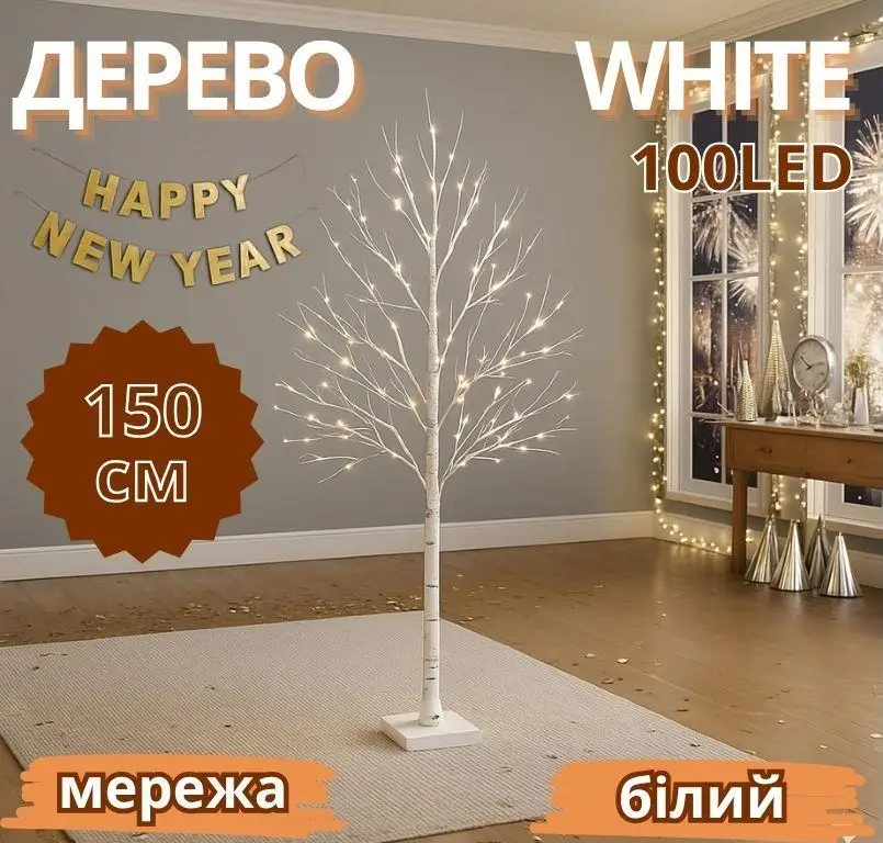 Гирлянда-дерево 1,5м 100 LED ламп белый свет для праздничного декора, TREE-1-5-W Одесса - изображение 9