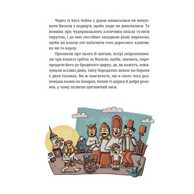 Книга Гупало Василь і всі решта - Фоззі Видавництво Старого Лева (9789664485095) Вінниця - фото 10