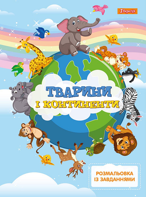 Розмальовка 