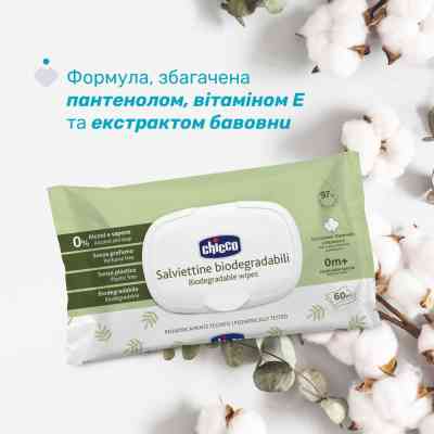 Дитячі вологі серветки Chicco м`які очищаючі, біорозкладні, 60 шт (12050.70) Вінниця