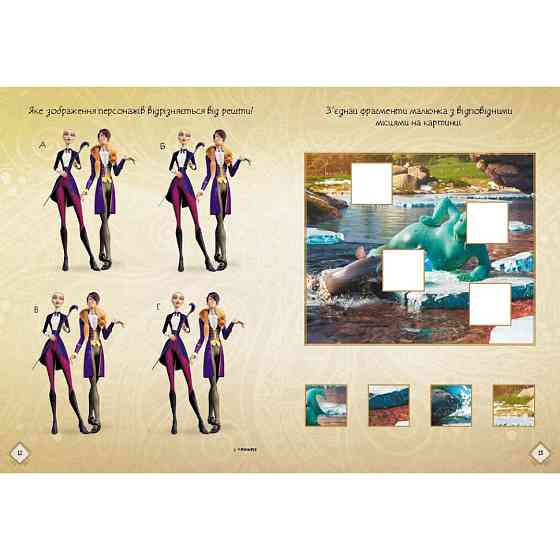 Розвиваючий зошит з наклейками "Мавка Чарівні загадки та лабіринти" 1423011 з плакатом Вінниця