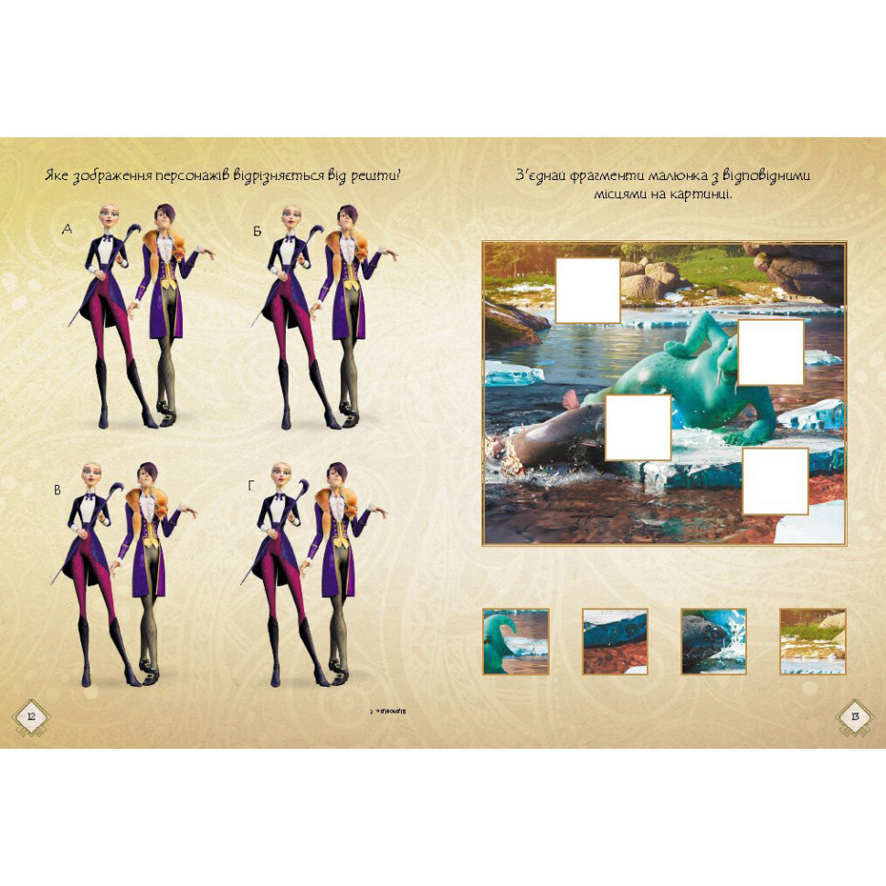 Розвиваючий зошит з наклейками "Мавка Чарівні загадки та лабіринти" 1423011 з плакатом Вінниця - фото 4