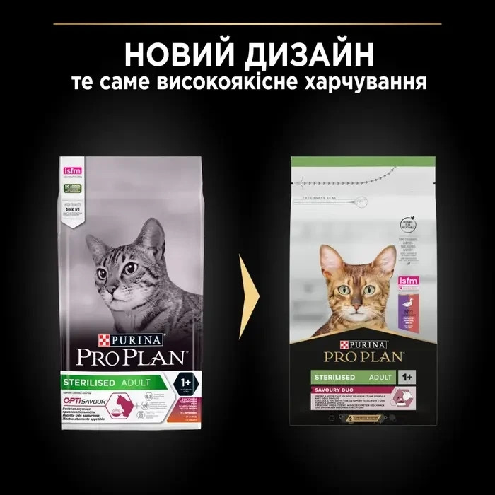 Сухой корм PRO PLAN Sterilised Adult 1+ Savoury Duo для взрослых стерилизованных кошек с уткой и печенью, 1.5 кг Киев - изображение 2