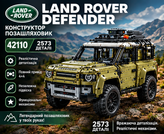 Конструктор Technic Land Rover Defender 42110, Ленд Ровер 4×4, 2573 детали Киев