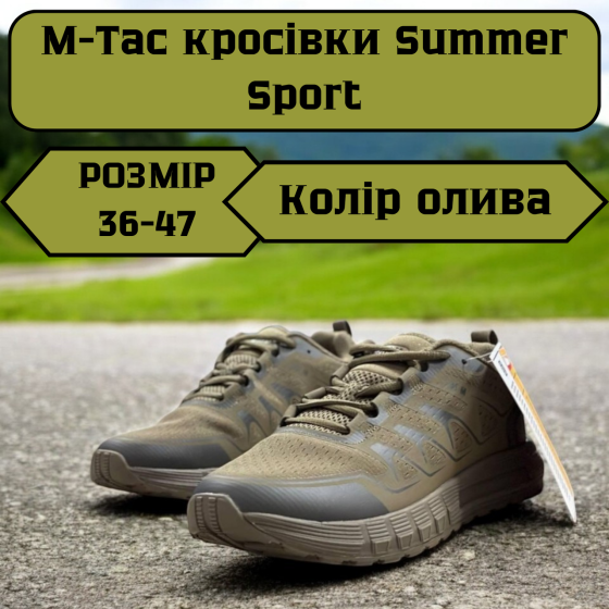 Чоловічі армійські кросівки M-TAC оливкові легкі літні тактичні кросівки для військових 46 Львів