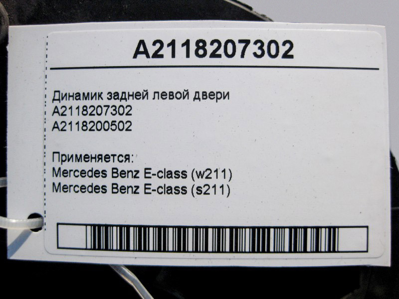 Mercedes-Benz  A2118207302 Аудіо динамік задніх лівих дверей E-Class W211 Одеса - фото 4