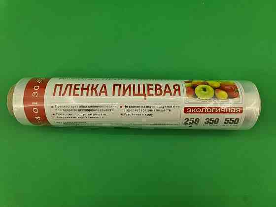 Пленка для упаковки пищи ПЕ 250м*29см 6мк 