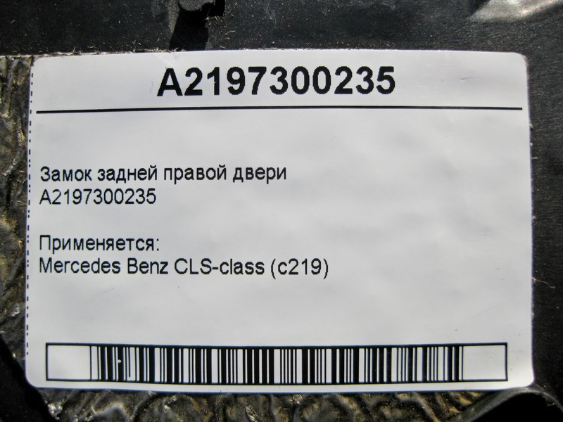 Mercedes-Benz  A2197300235 Замок задніх правих дверей CLS C219 Одеса - фото 4
